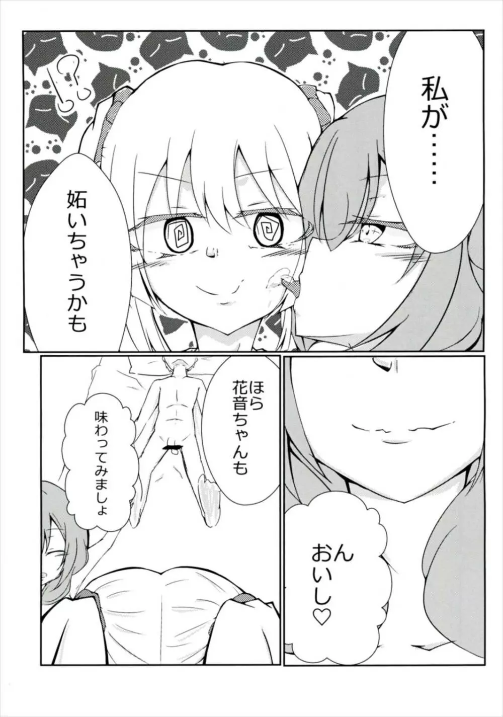 f*f⇔tasting. Page.8