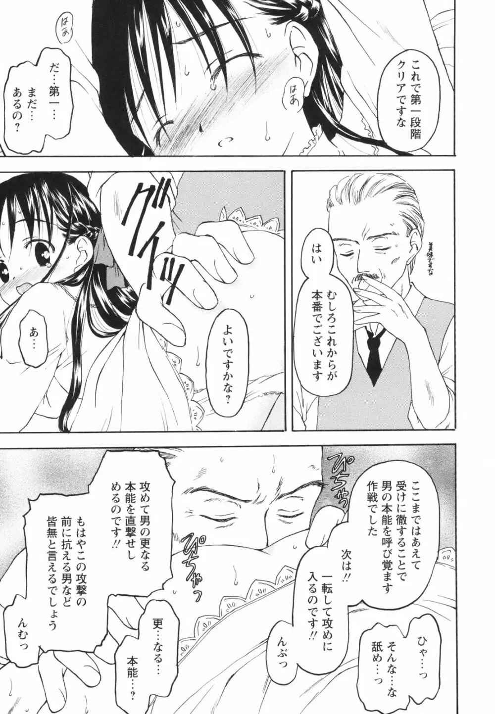 たとえば、そんなこともあるかもっ！？ Page.101