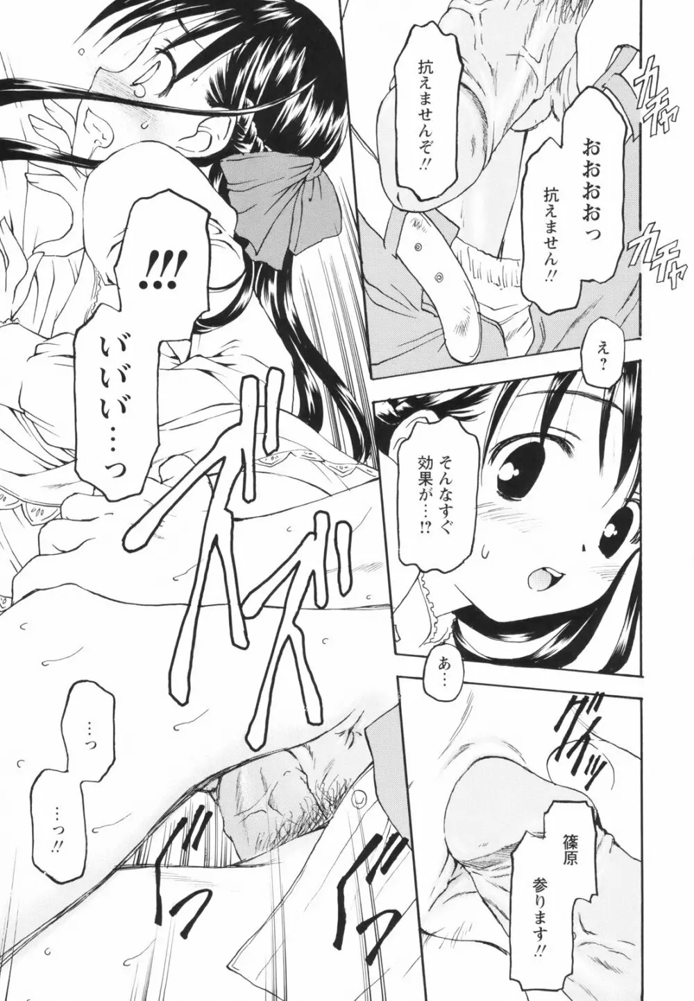 たとえば、そんなこともあるかもっ！？ Page.103