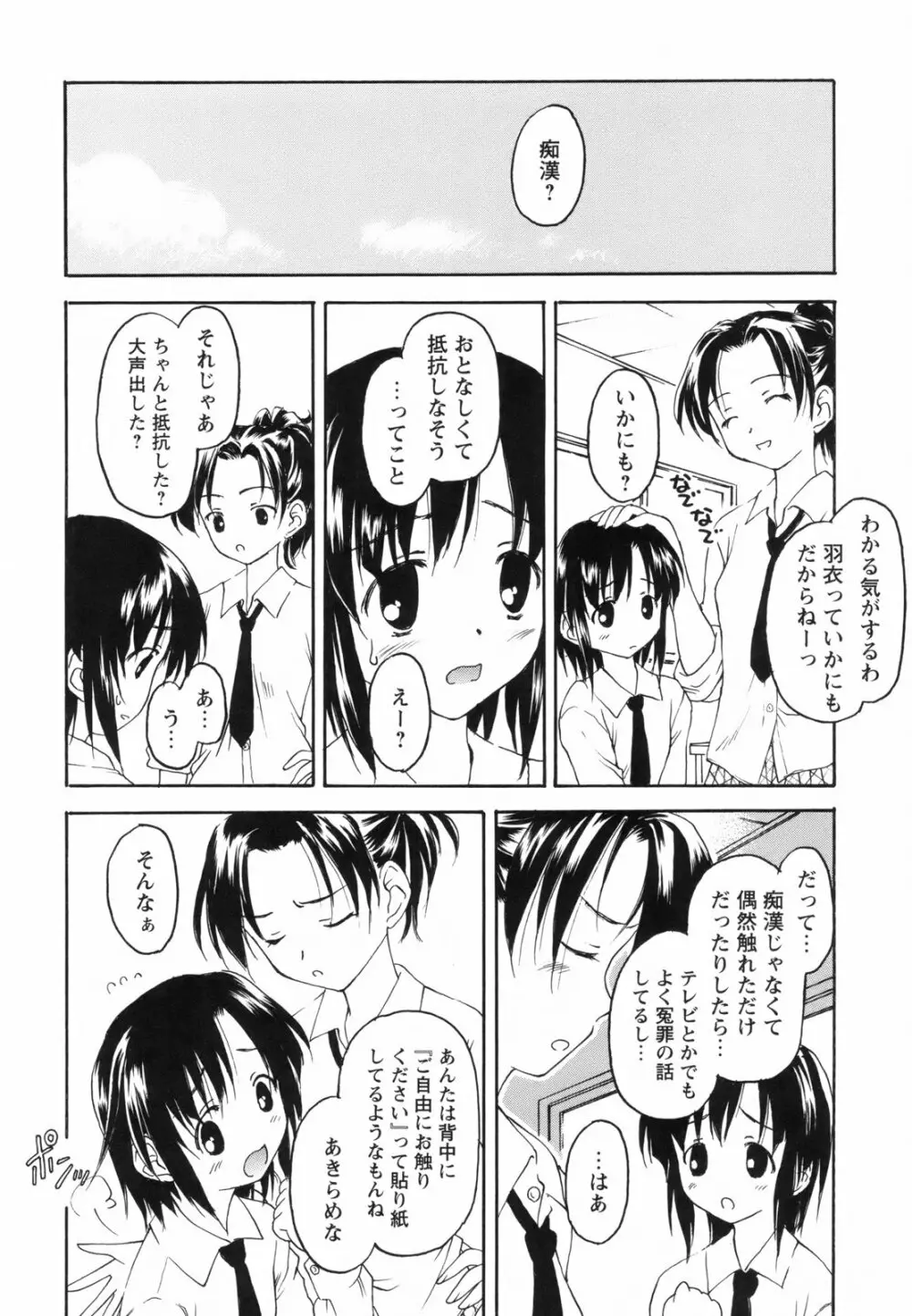 たとえば、そんなこともあるかもっ！？ Page.108