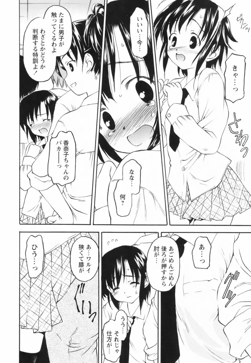 たとえば、そんなこともあるかもっ！？ Page.110