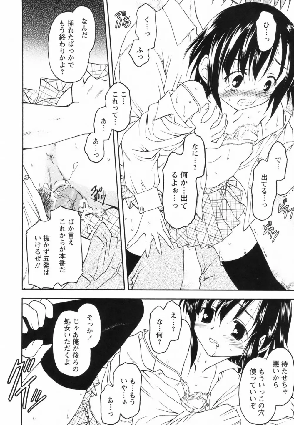 たとえば、そんなこともあるかもっ！？ Page.116