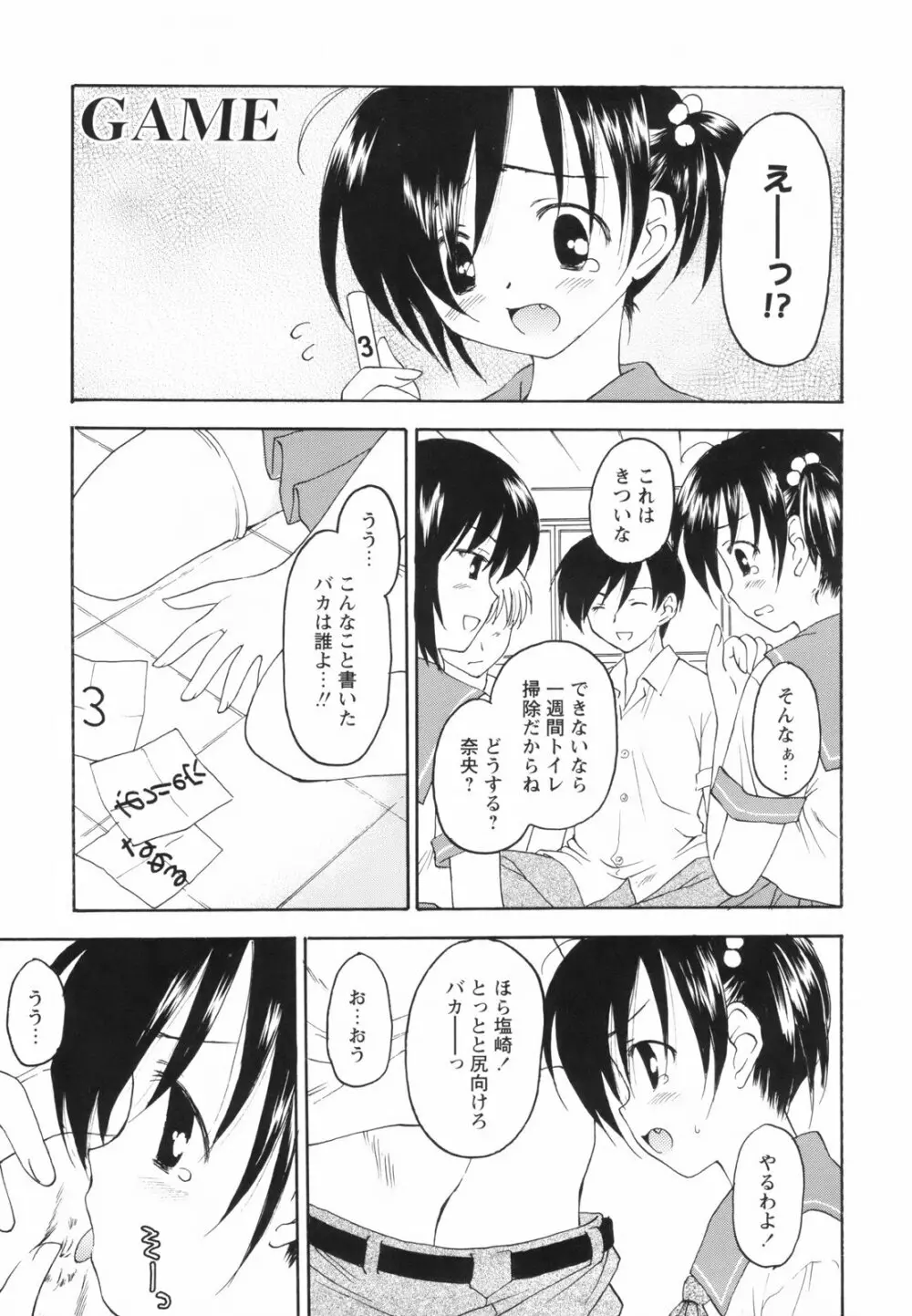 たとえば、そんなこともあるかもっ！？ Page.119