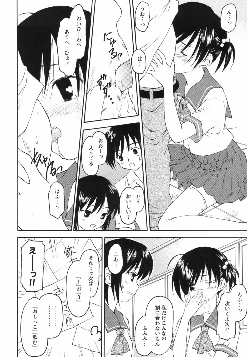 たとえば、そんなこともあるかもっ！？ Page.120