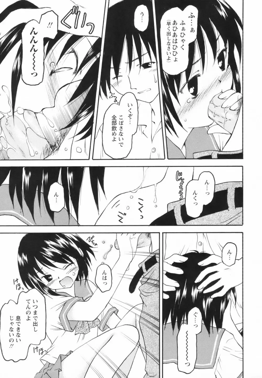 たとえば、そんなこともあるかもっ！？ Page.123