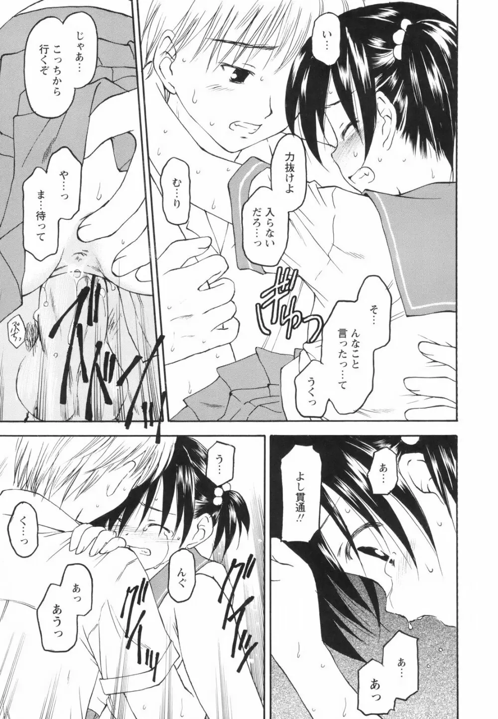 たとえば、そんなこともあるかもっ！？ Page.125