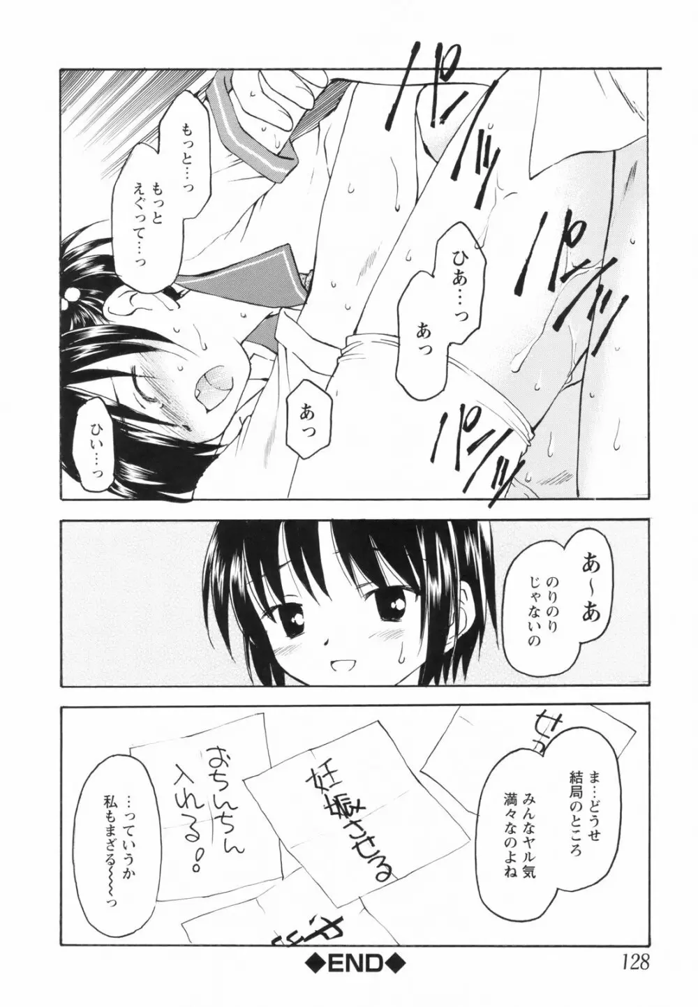 たとえば、そんなこともあるかもっ！？ Page.130