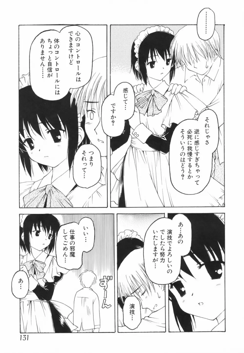 たとえば、そんなこともあるかもっ！？ Page.133