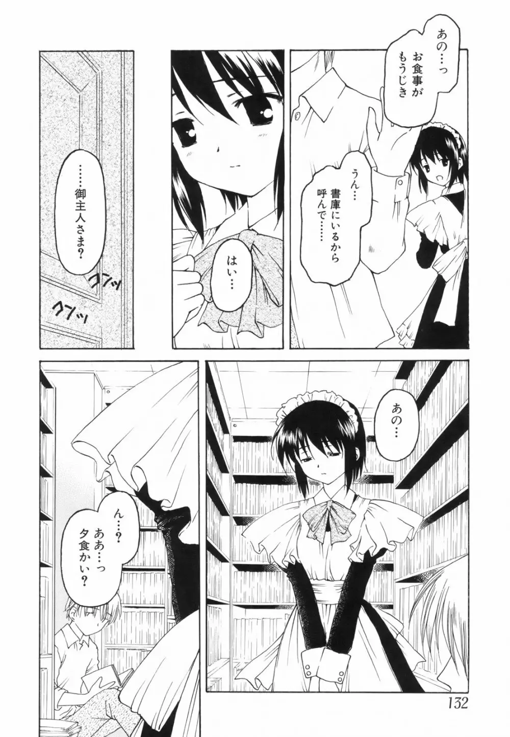 たとえば、そんなこともあるかもっ！？ Page.134