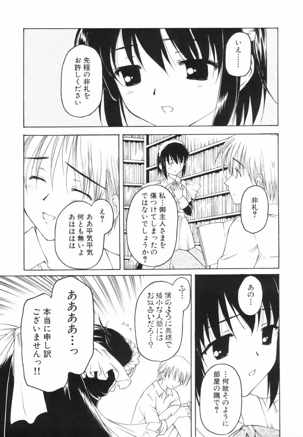 たとえば、そんなこともあるかもっ！？ Page.135