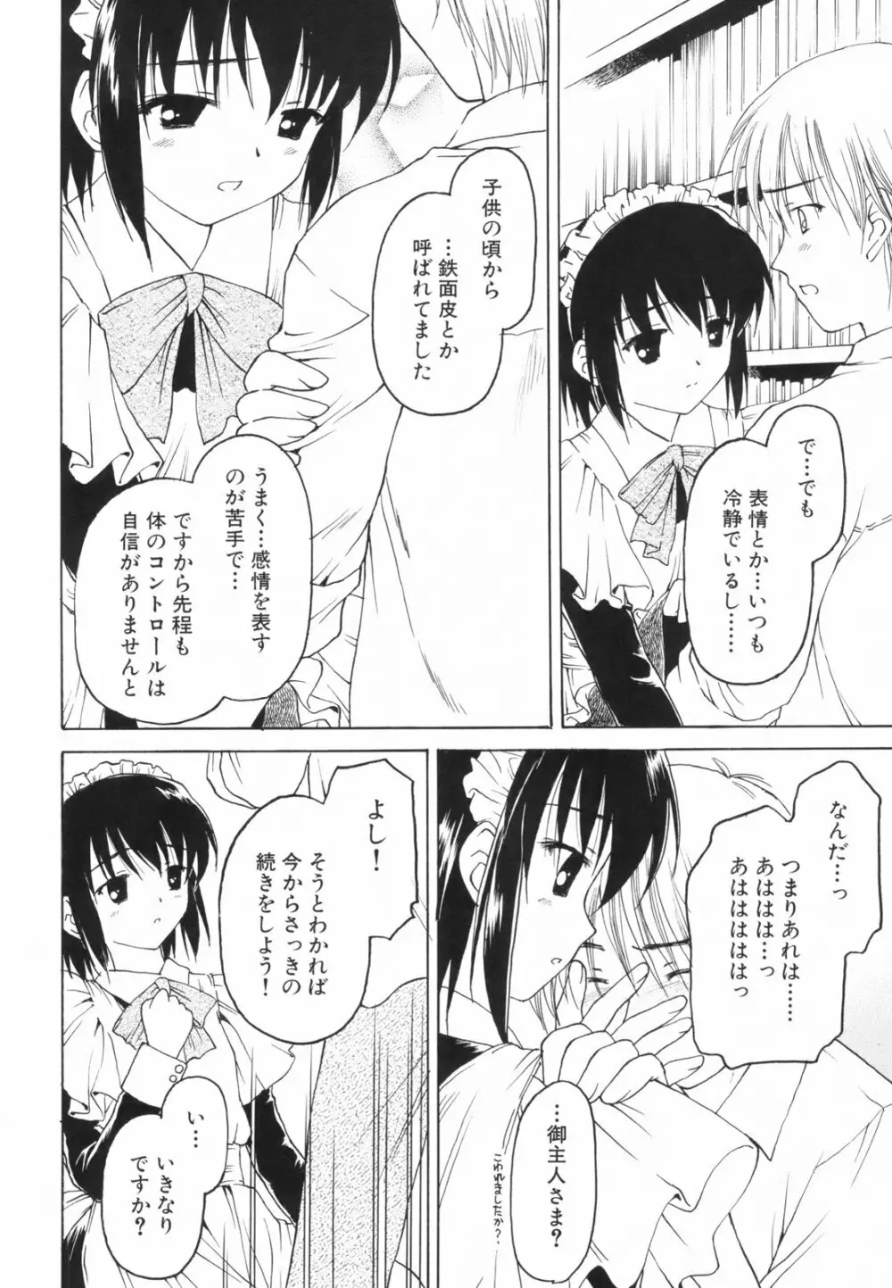 たとえば、そんなこともあるかもっ！？ Page.138