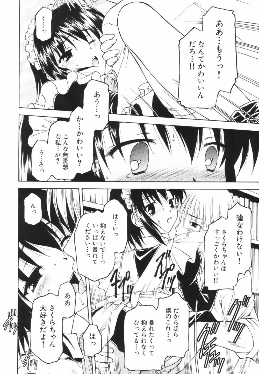 たとえば、そんなこともあるかもっ！？ Page.142