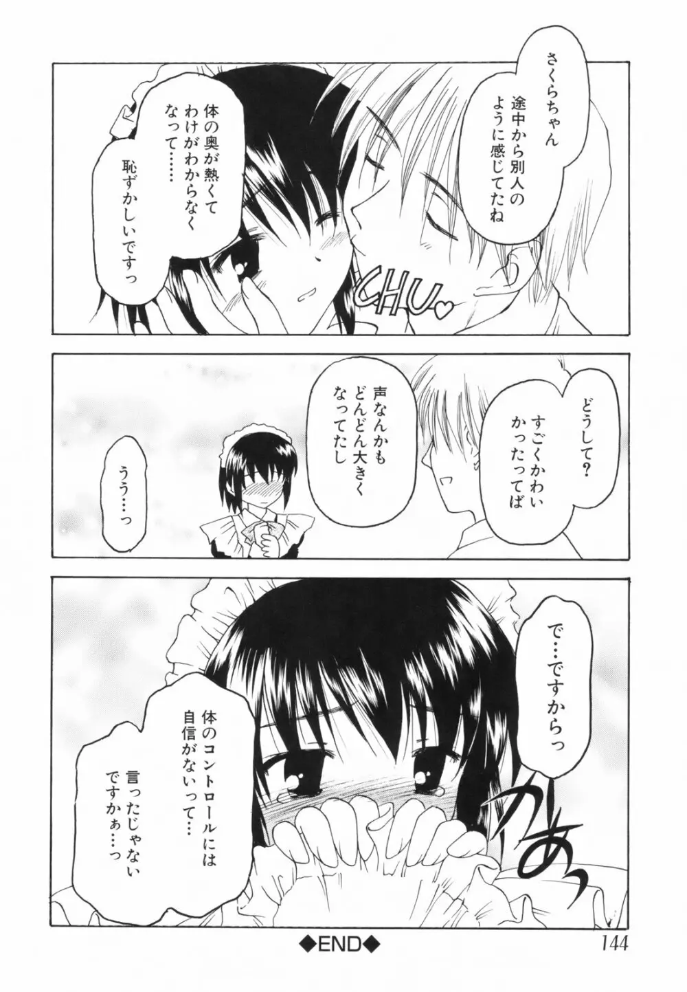 たとえば、そんなこともあるかもっ！？ Page.146