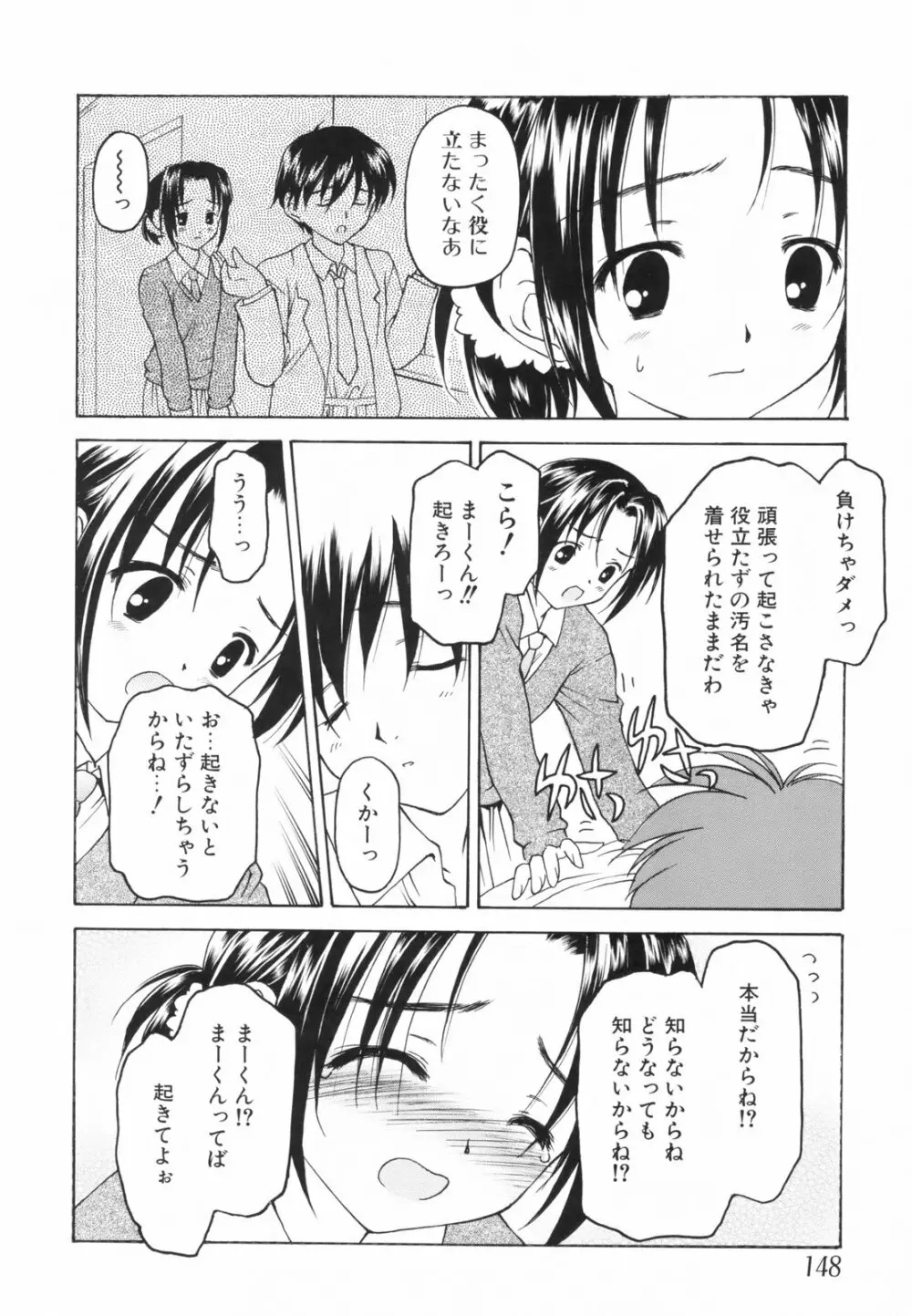 たとえば、そんなこともあるかもっ！？ Page.150