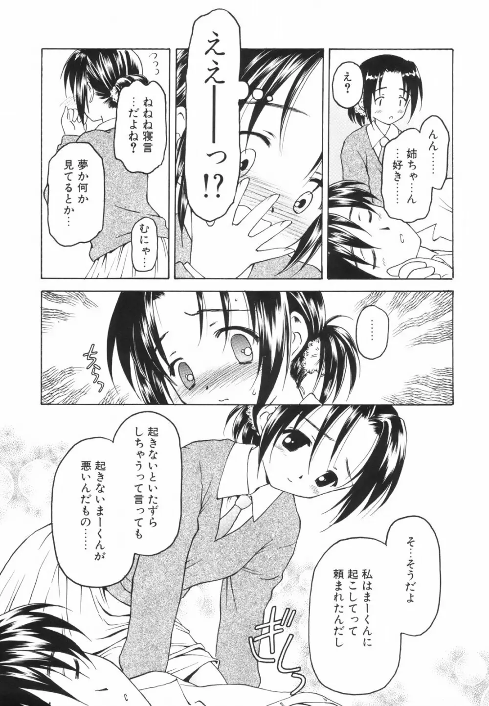 たとえば、そんなこともあるかもっ！？ Page.151