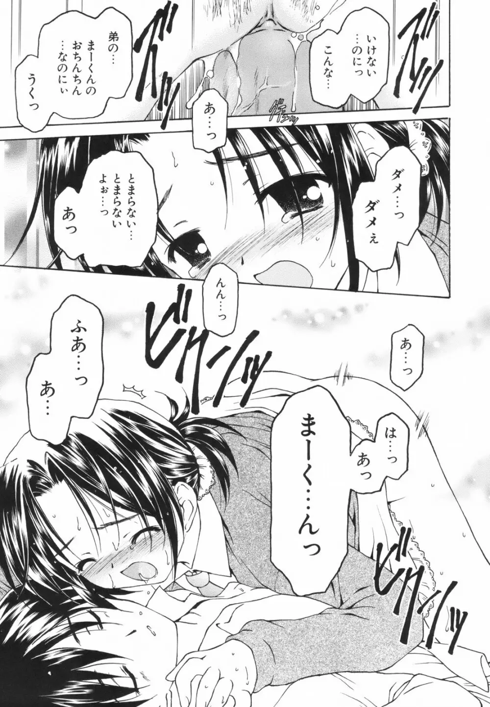 たとえば、そんなこともあるかもっ！？ Page.157