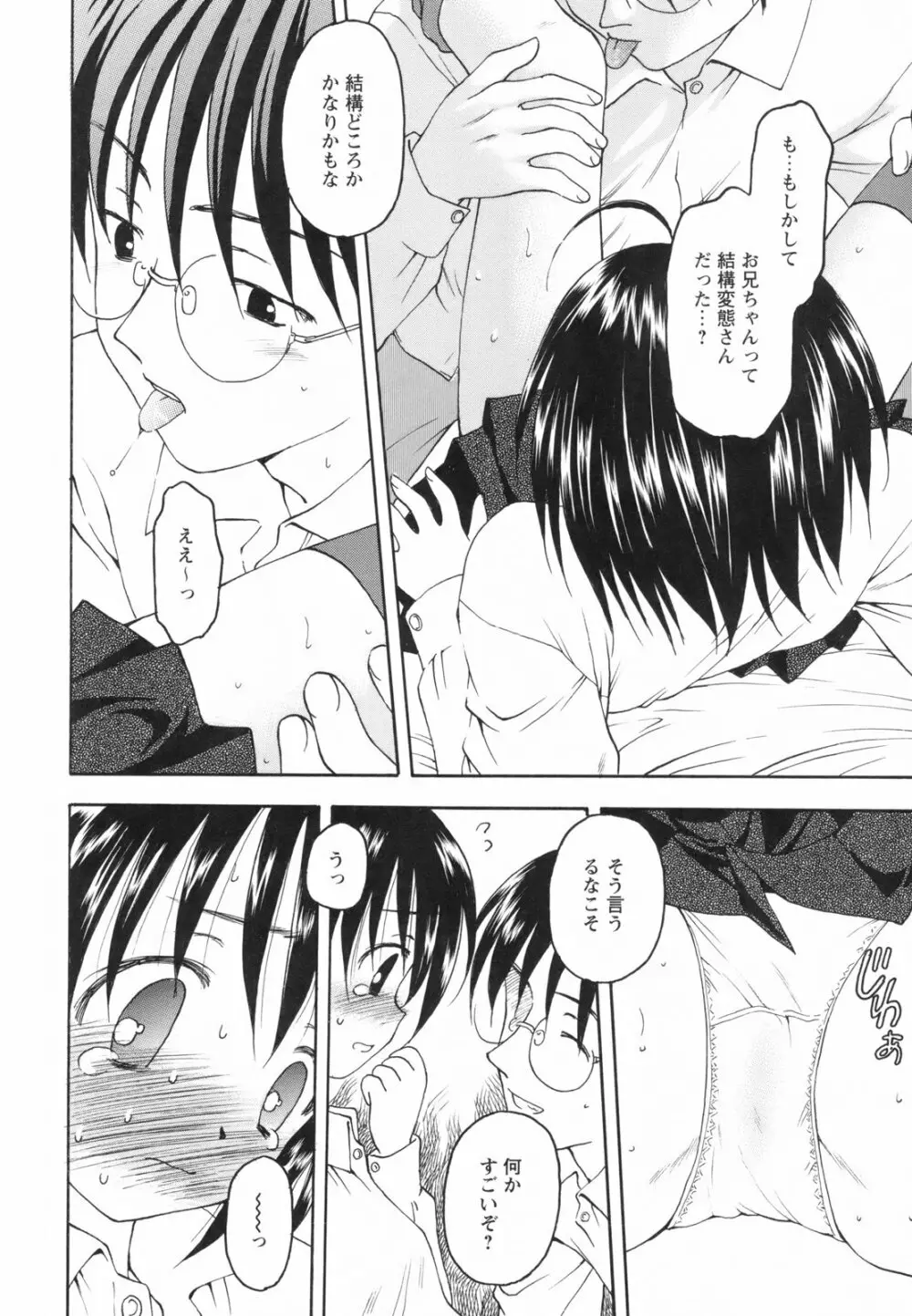 たとえば、そんなこともあるかもっ！？ Page.16