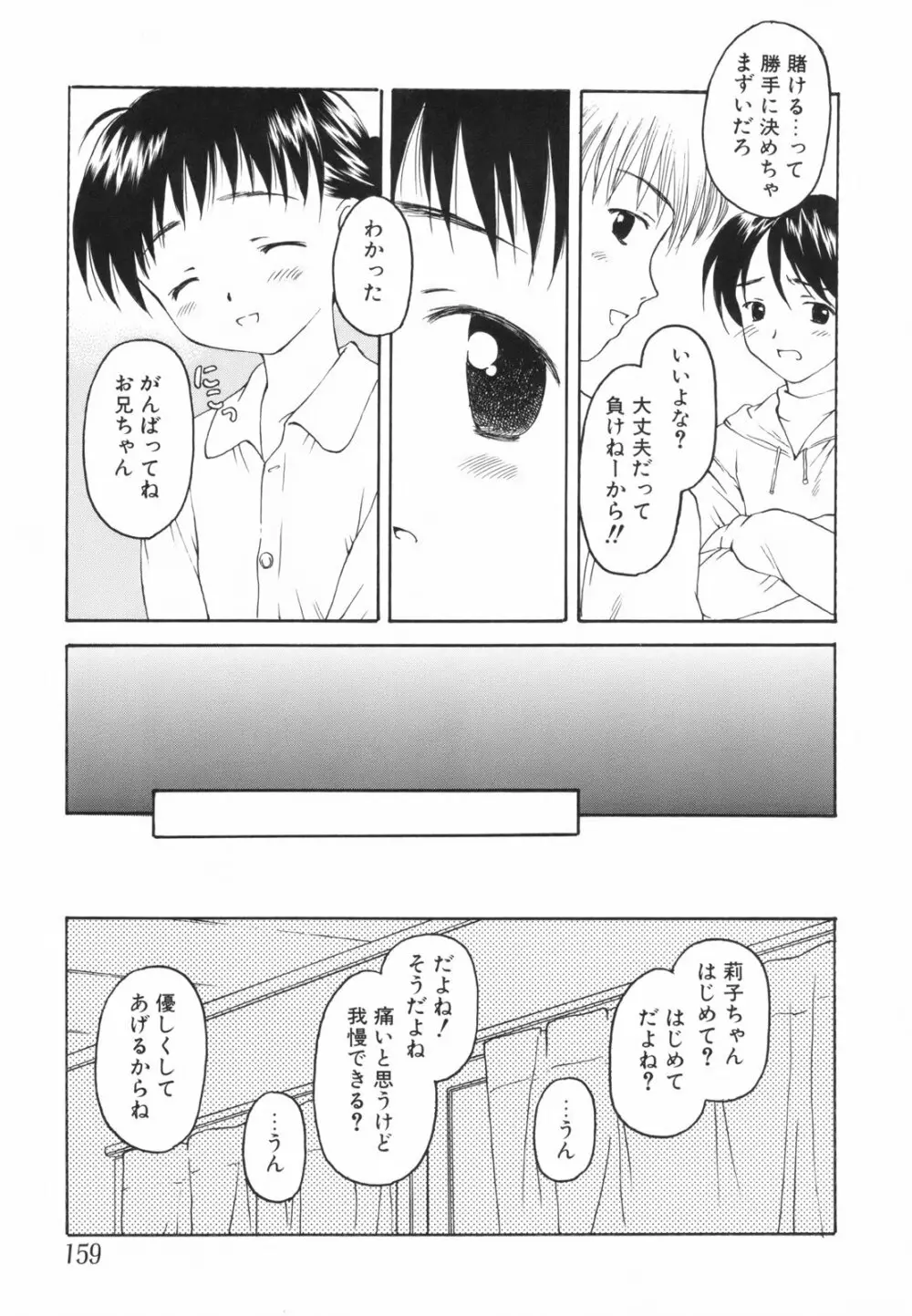 たとえば、そんなこともあるかもっ！？ Page.161