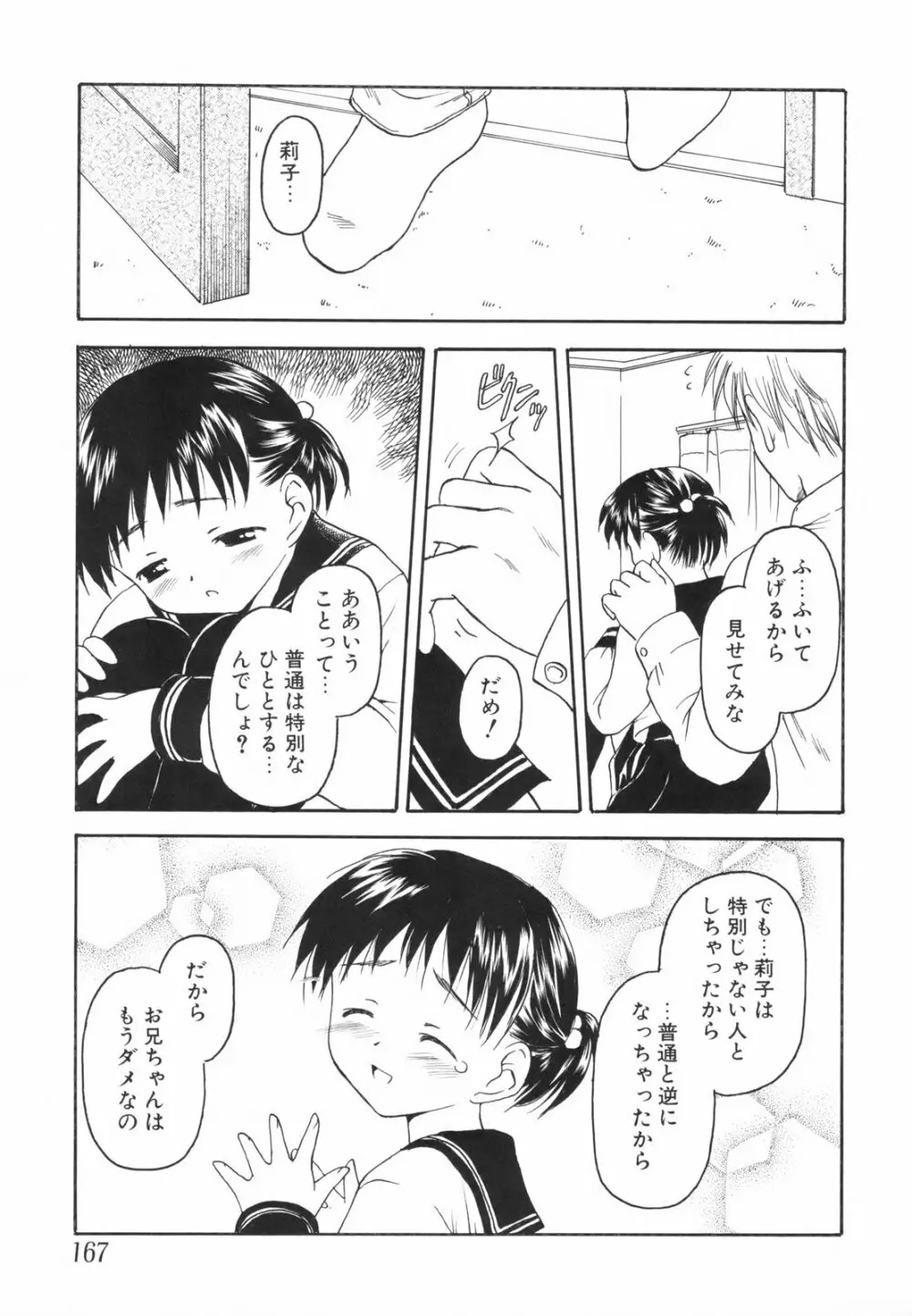 たとえば、そんなこともあるかもっ！？ Page.169