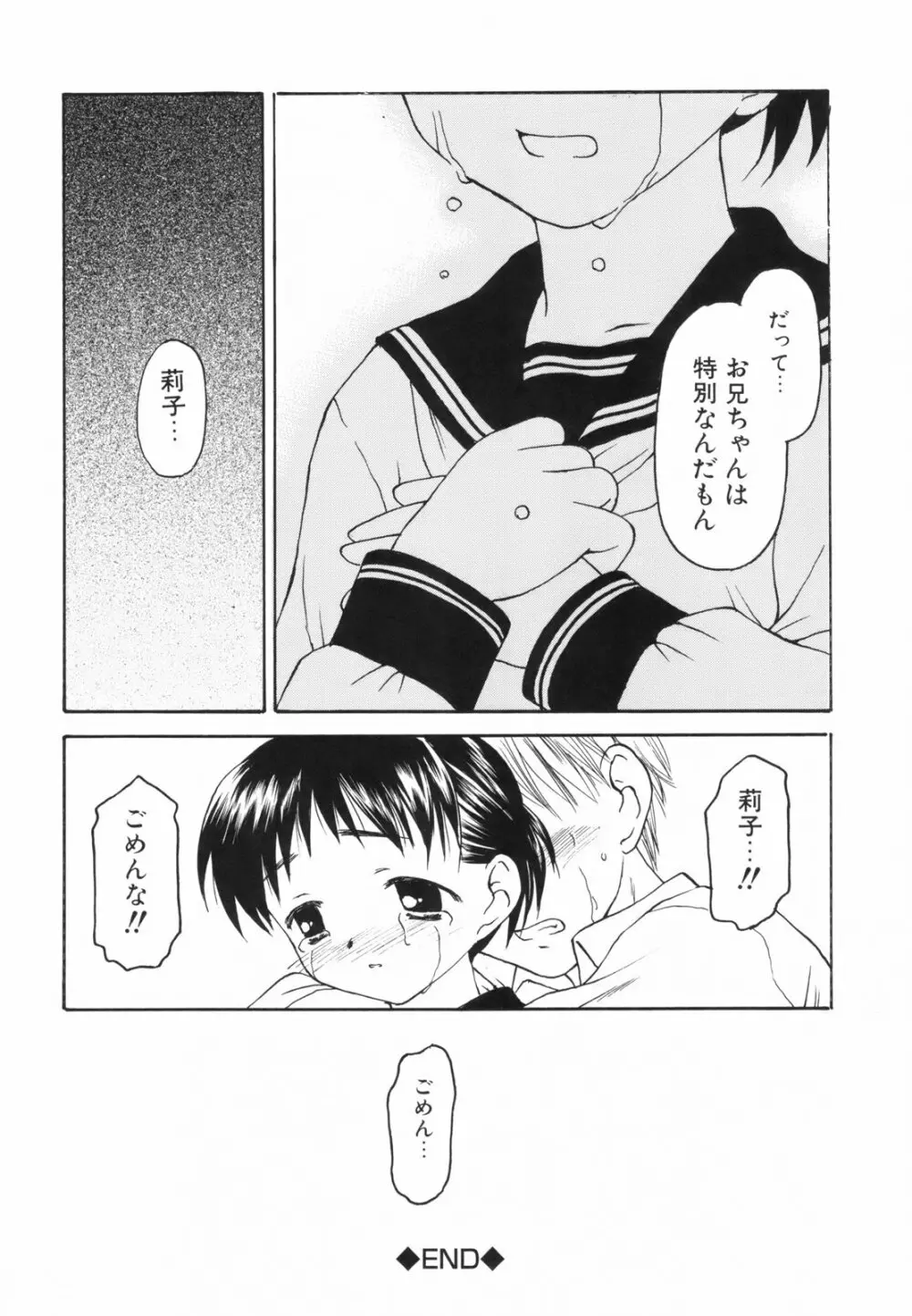 たとえば、そんなこともあるかもっ！？ Page.170