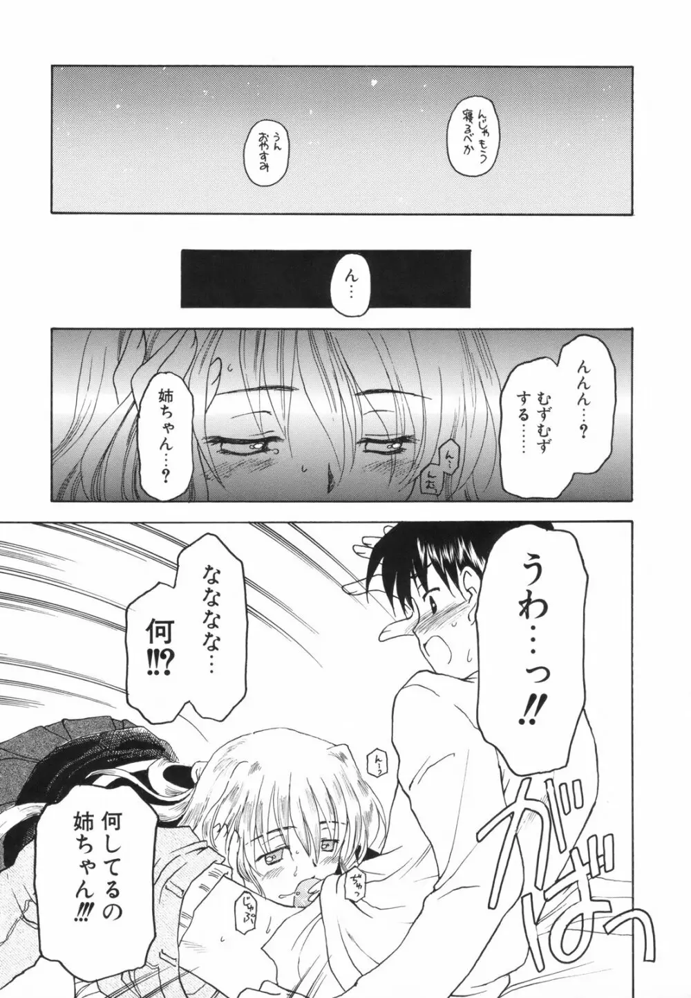 たとえば、そんなこともあるかもっ！？ Page.173