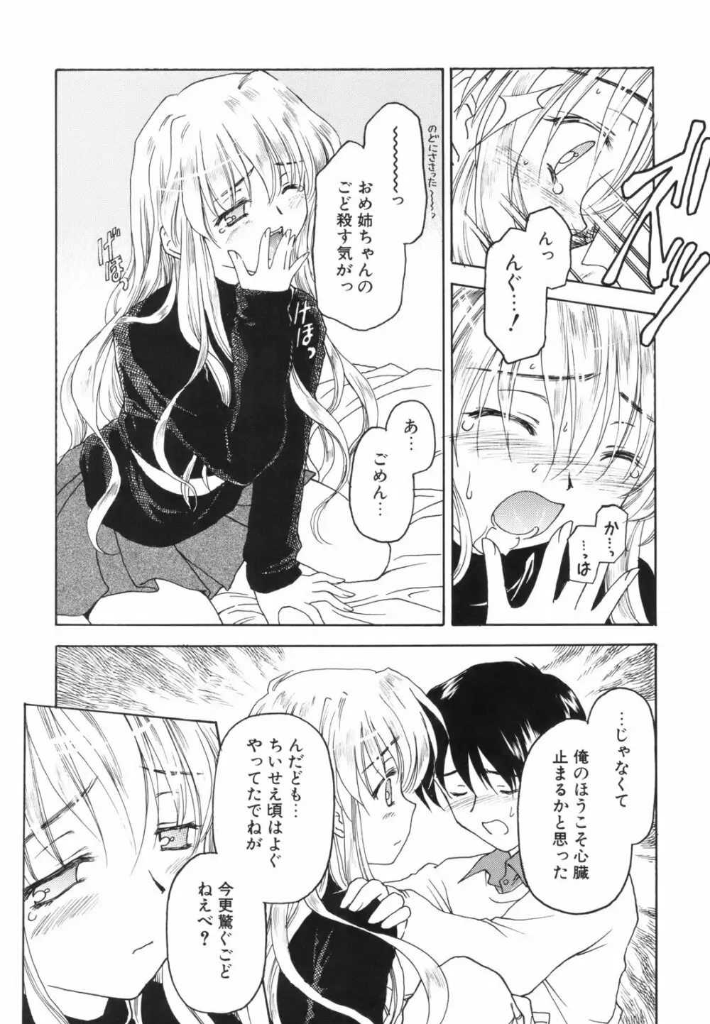 たとえば、そんなこともあるかもっ！？ Page.174