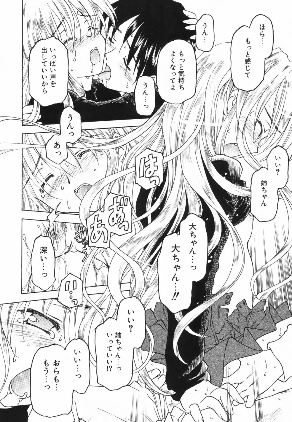 たとえば、そんなこともあるかもっ！？ Page.180