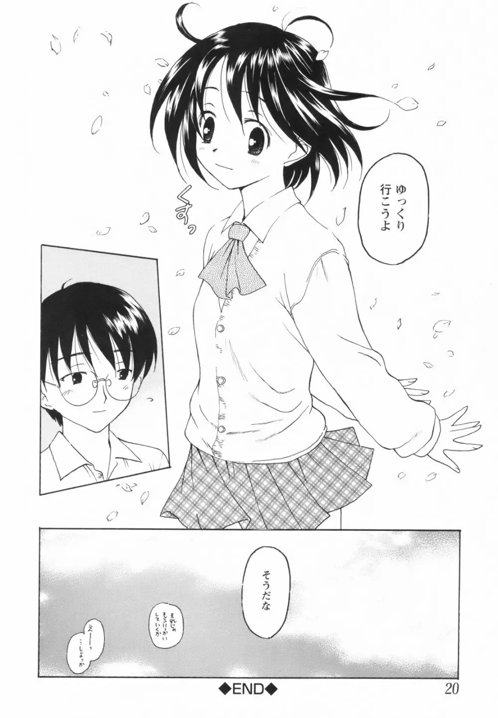 たとえば、そんなこともあるかもっ！？ Page.22