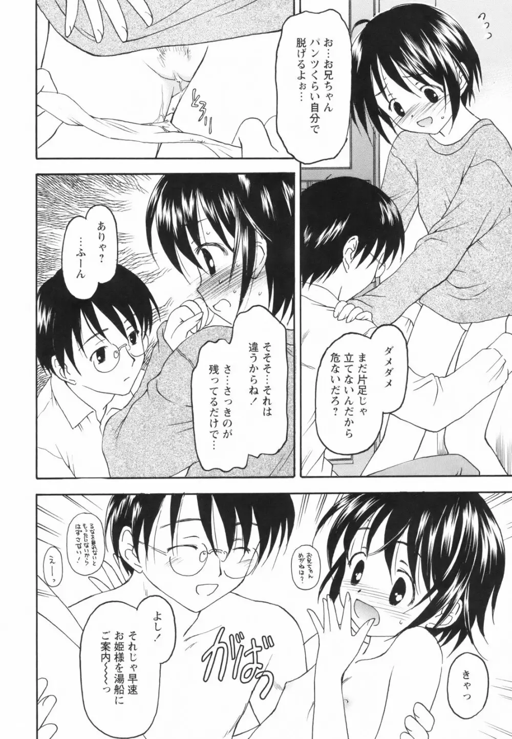 たとえば、そんなこともあるかもっ！？ Page.26