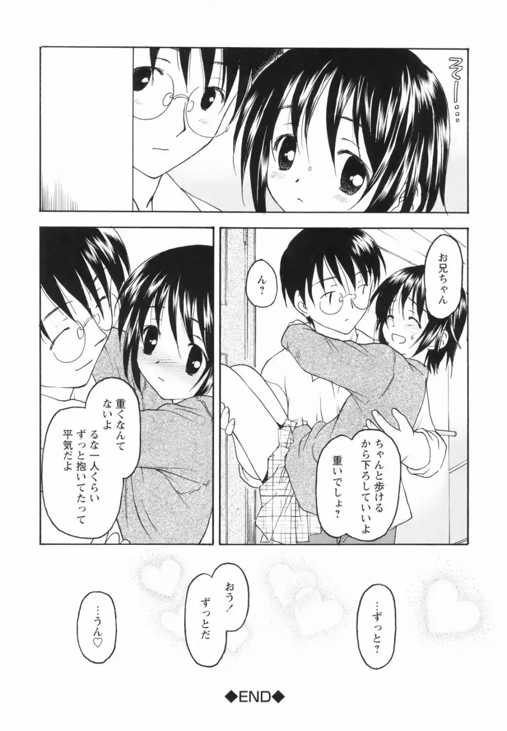 たとえば、そんなこともあるかもっ！？ Page.34