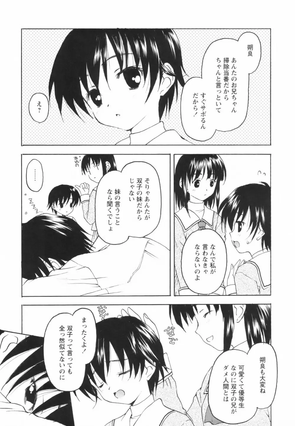 たとえば、そんなこともあるかもっ！？ Page.35