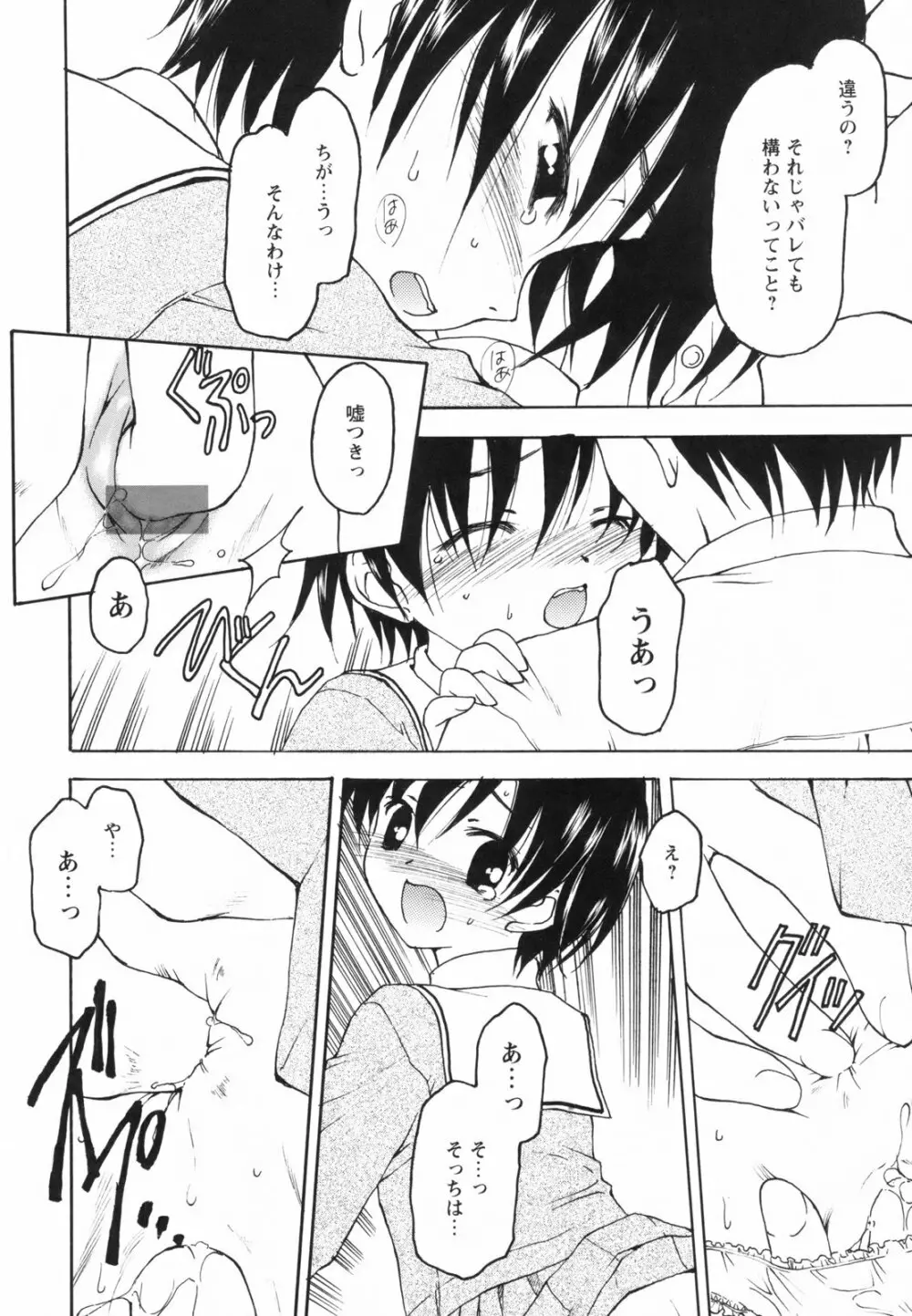 たとえば、そんなこともあるかもっ！？ Page.40