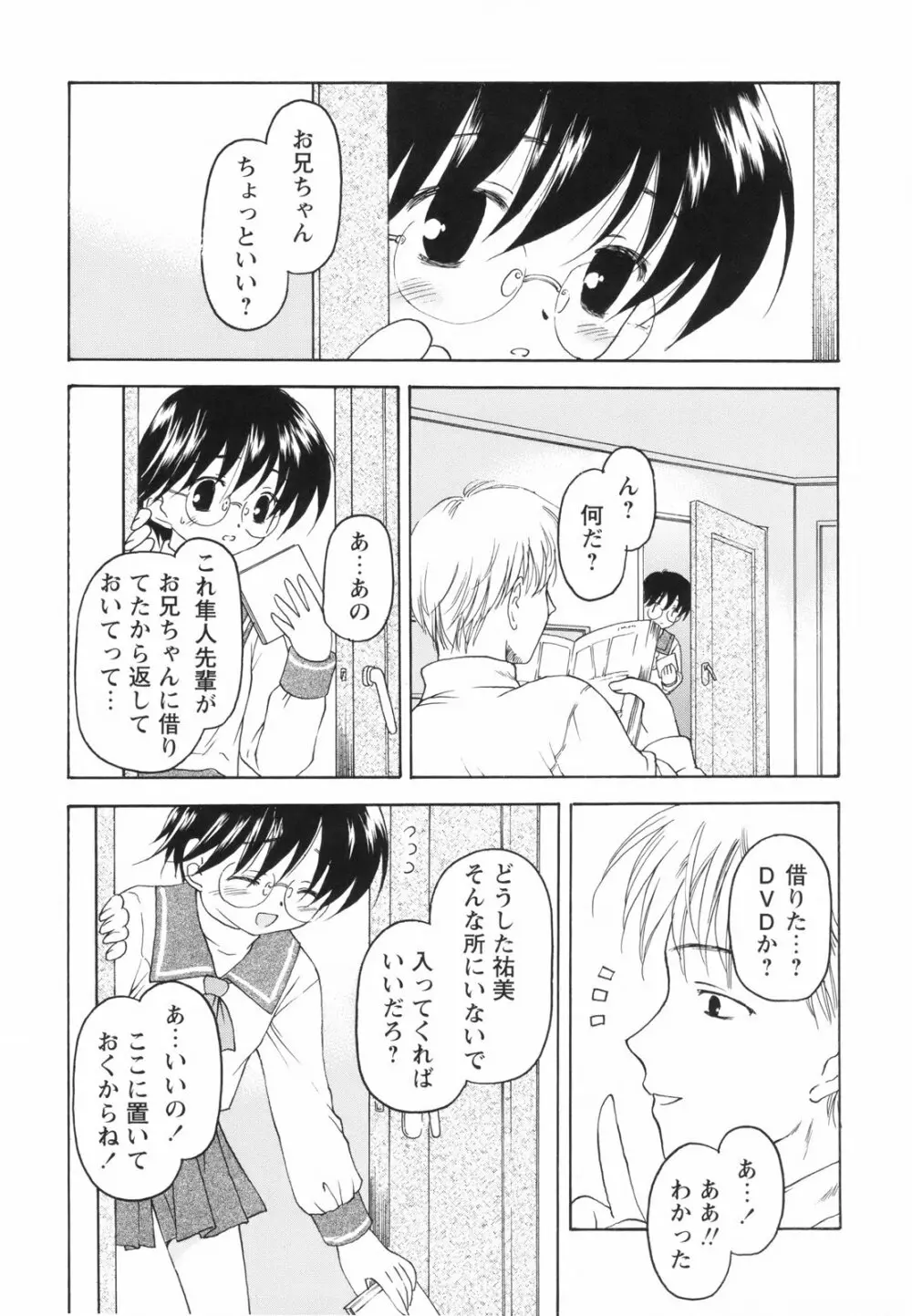 たとえば、そんなこともあるかもっ！？ Page.49