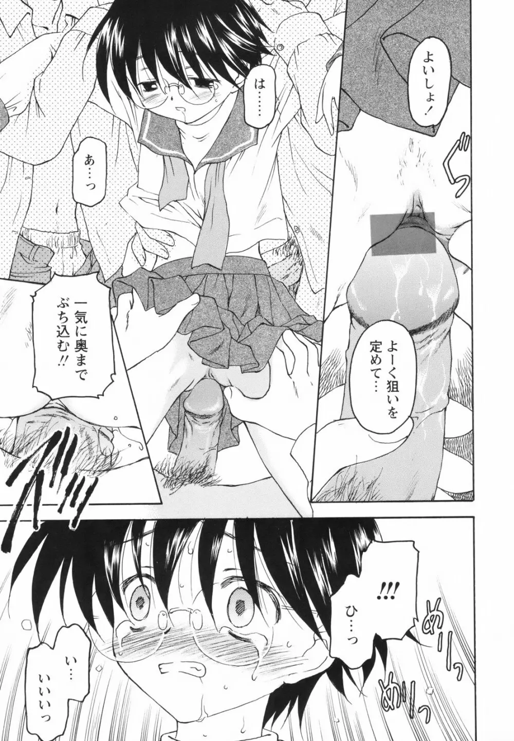 たとえば、そんなこともあるかもっ！？ Page.53