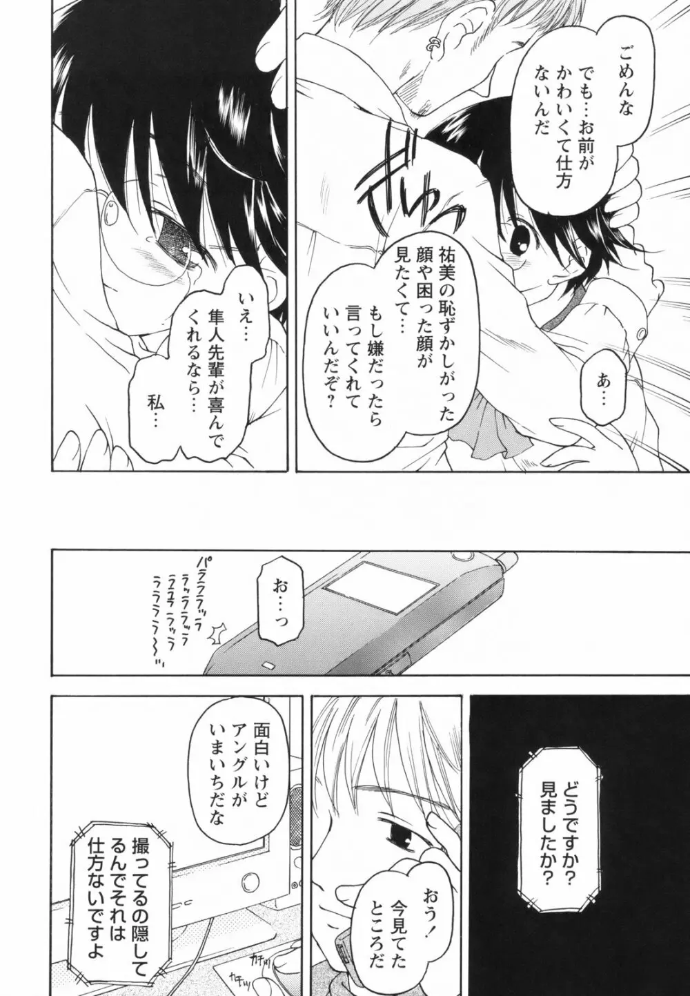 たとえば、そんなこともあるかもっ！？ Page.56