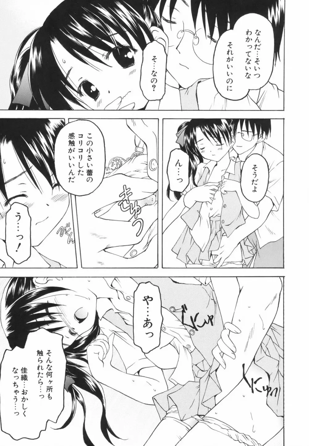 たとえば、そんなこともあるかもっ！？ Page.65