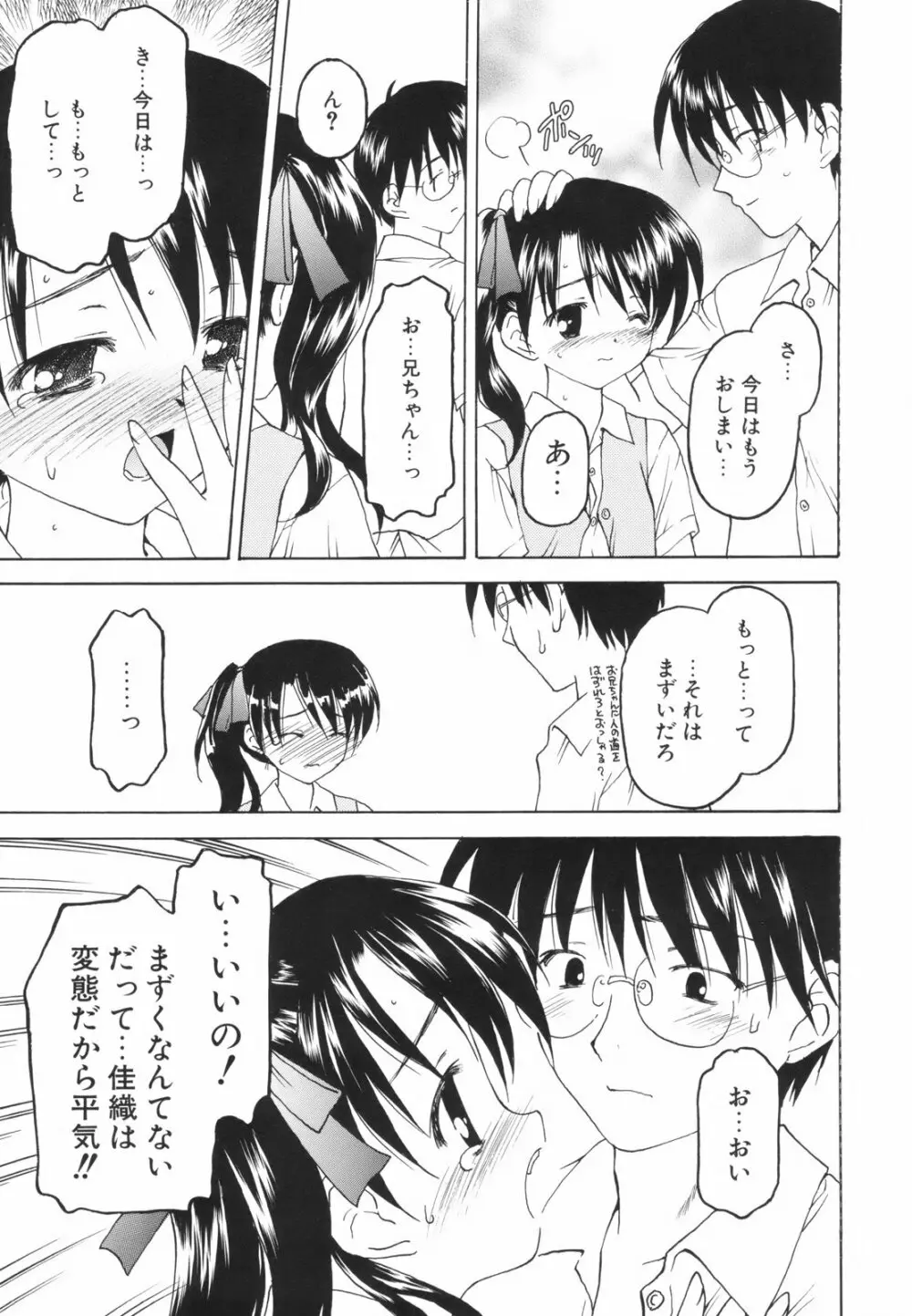 たとえば、そんなこともあるかもっ！？ Page.67