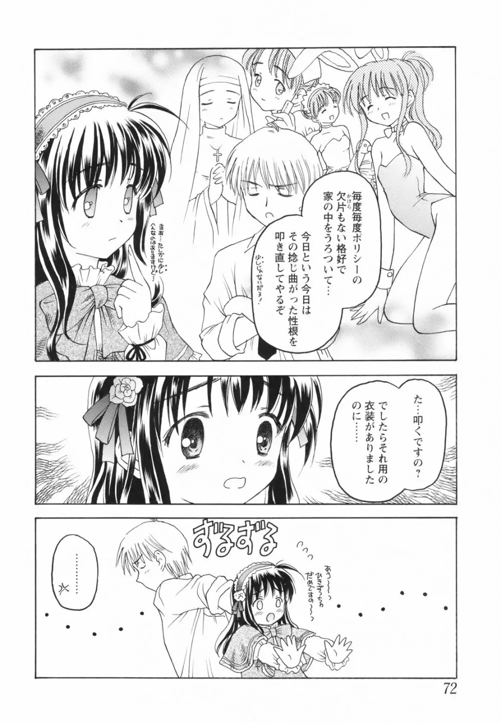 たとえば、そんなこともあるかもっ！？ Page.74