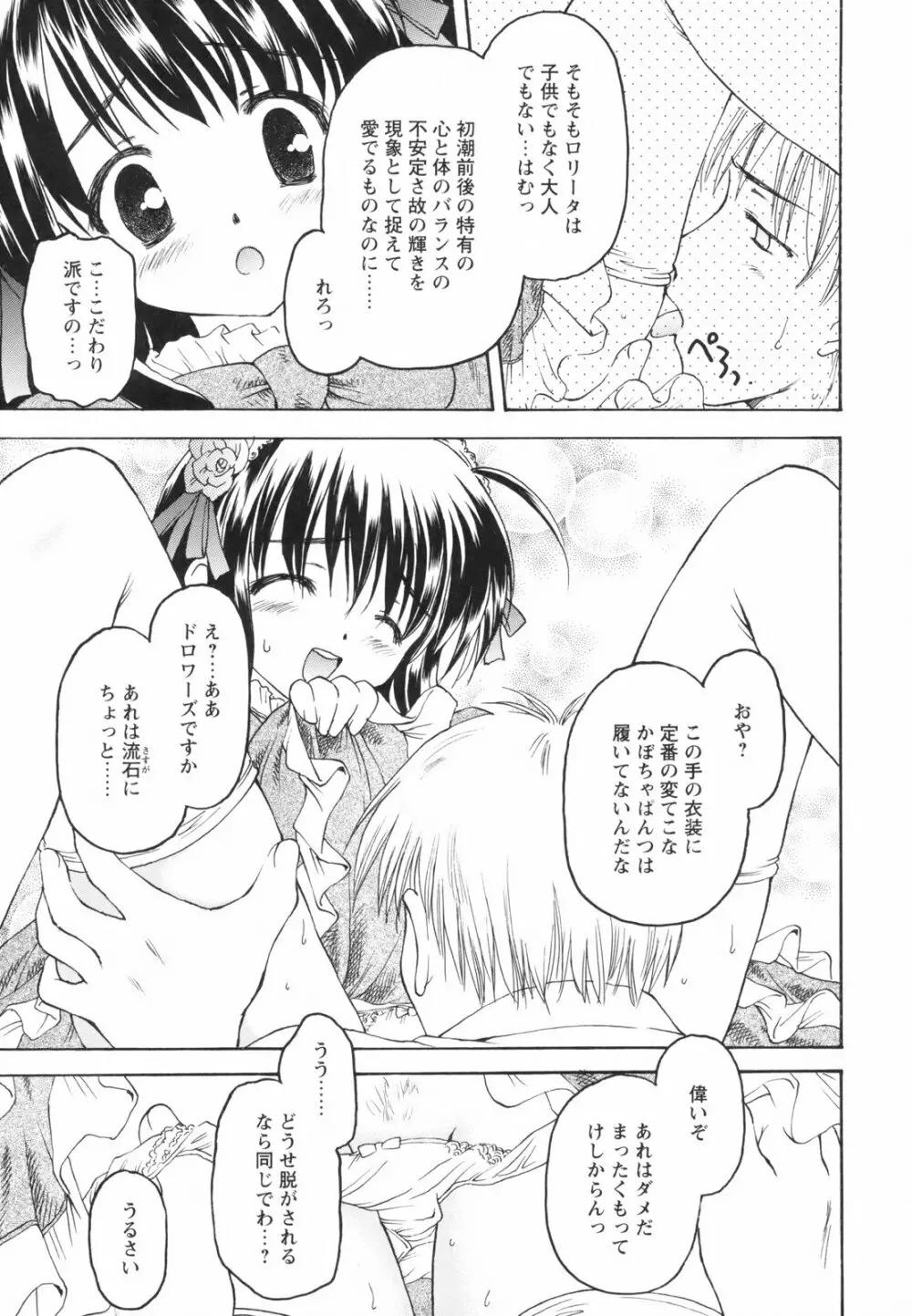 たとえば、そんなこともあるかもっ！？ Page.77