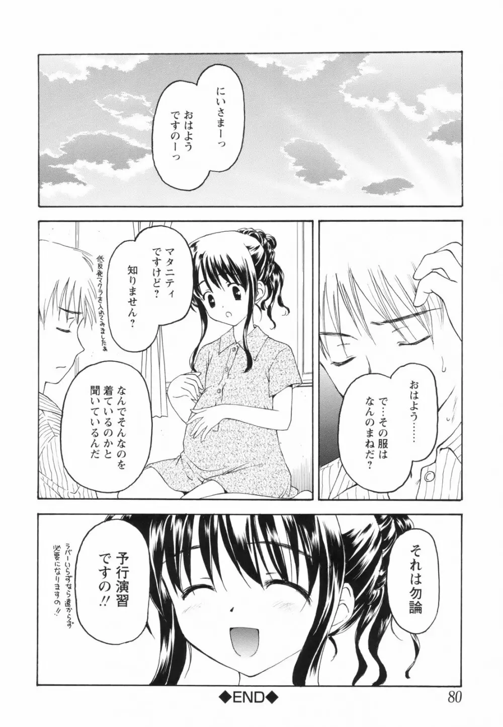 たとえば、そんなこともあるかもっ！？ Page.82