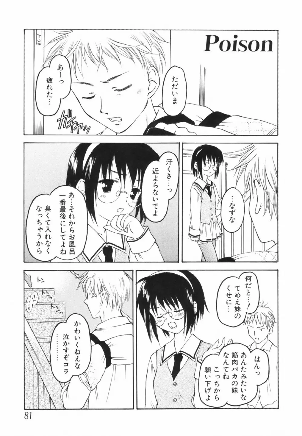 たとえば、そんなこともあるかもっ！？ Page.83