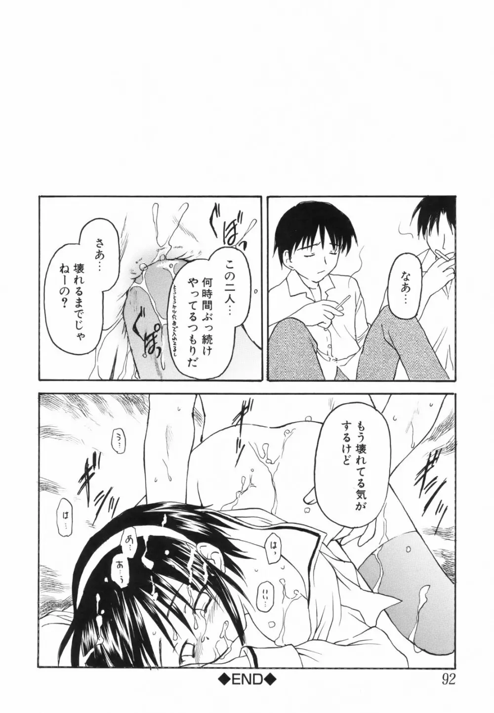 たとえば、そんなこともあるかもっ！？ Page.94