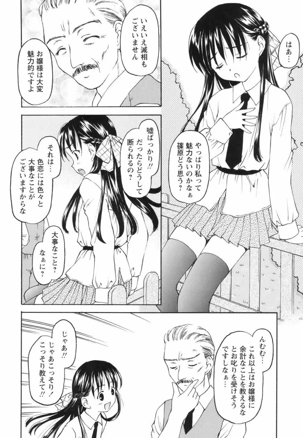 たとえば、そんなこともあるかもっ！？ Page.96