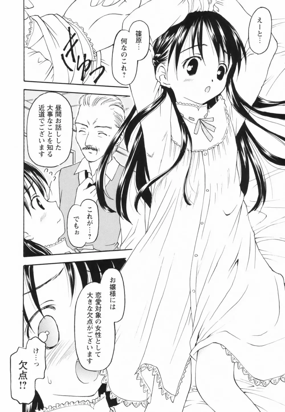 たとえば、そんなこともあるかもっ！？ Page.98