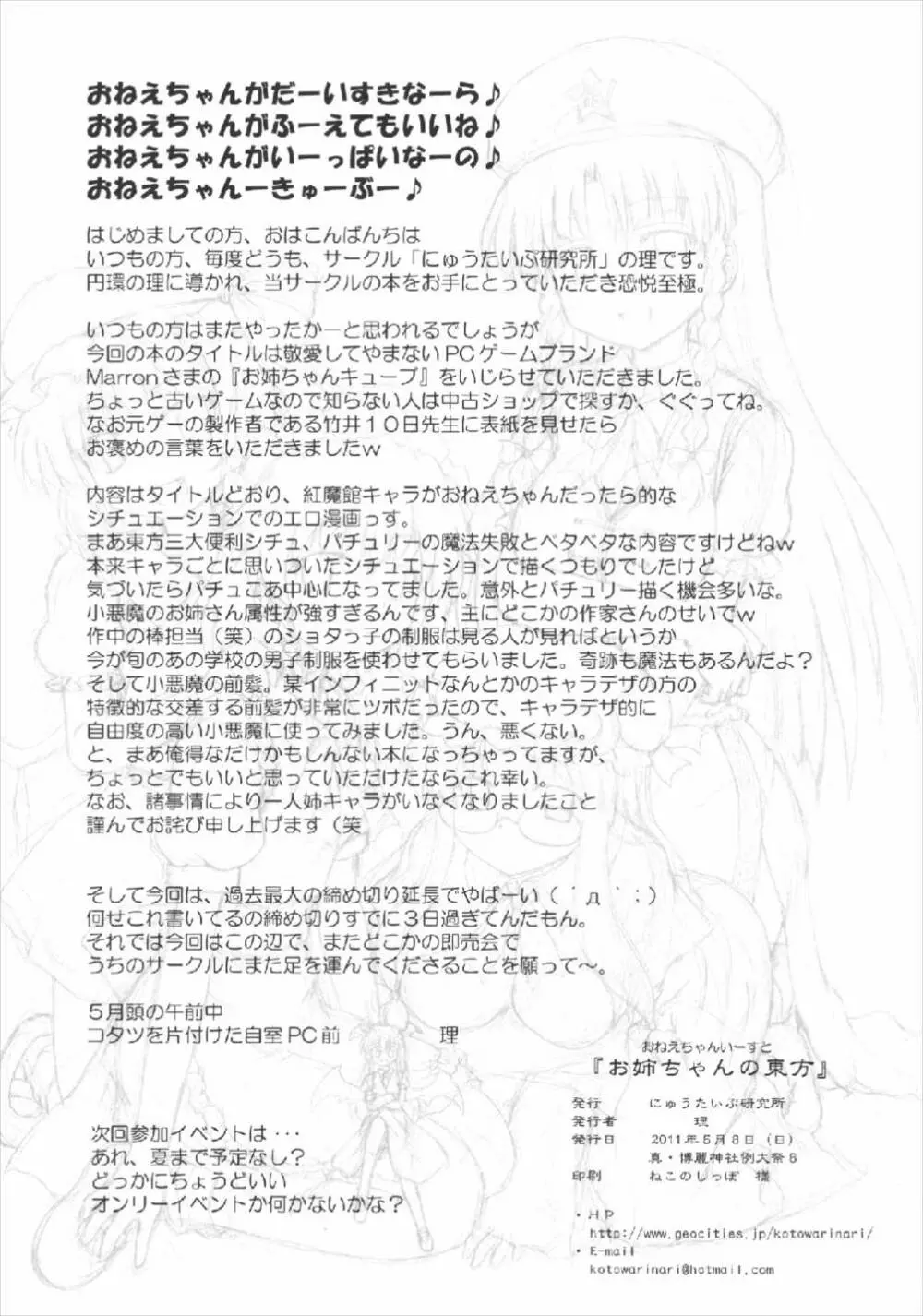 お姉ちゃんの東方 Page.26