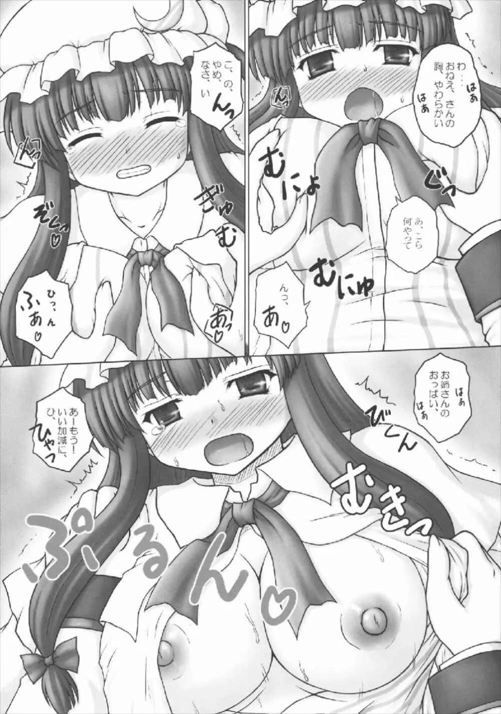 お姉ちゃんの東方 Page.8