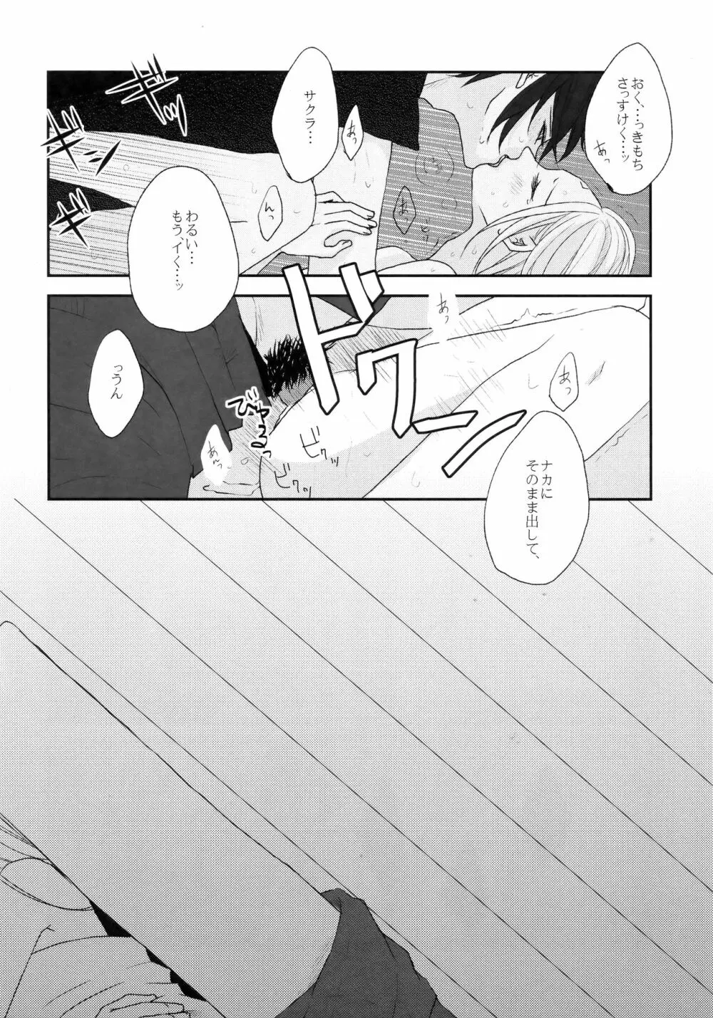 私は愛撫に恋する Page.21