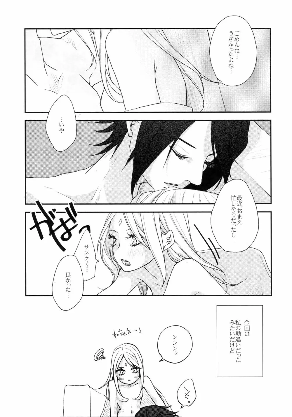 私は愛撫に恋する Page.22