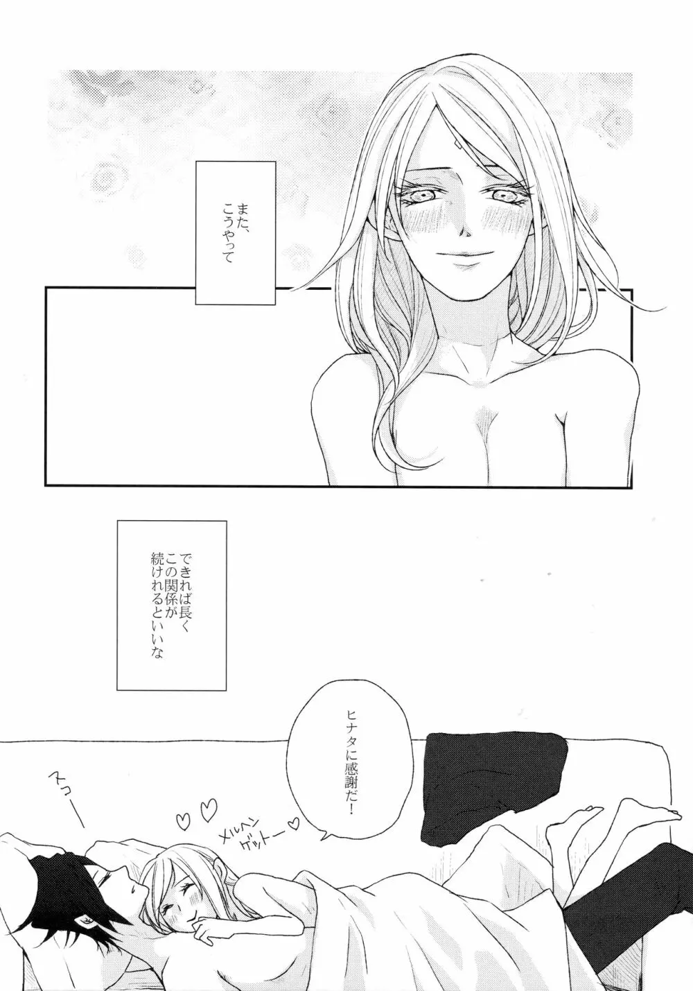 私は愛撫に恋する Page.23