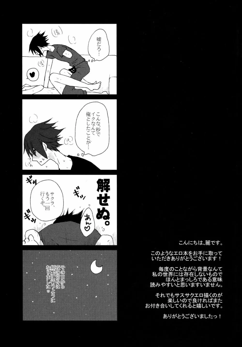 私は愛撫に恋する Page.24